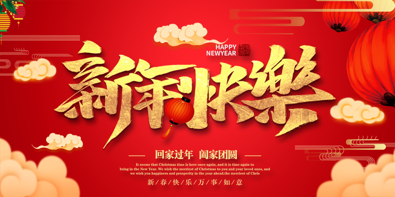 山东晶华光电科技有限公司祝您新年快乐！